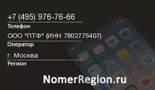 Кто звонил с 4959767666 - регион и оператор